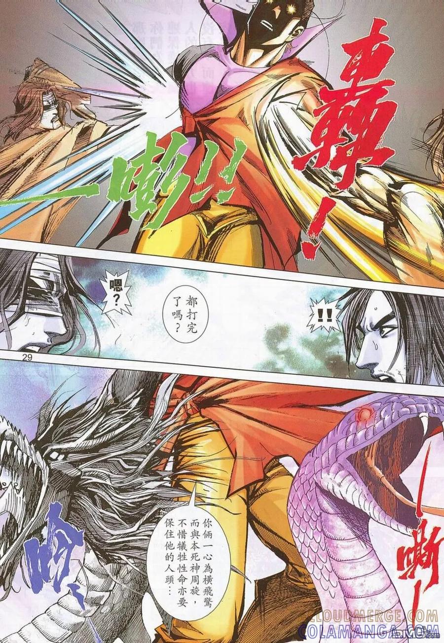 《霸刀》第693卷 第27页