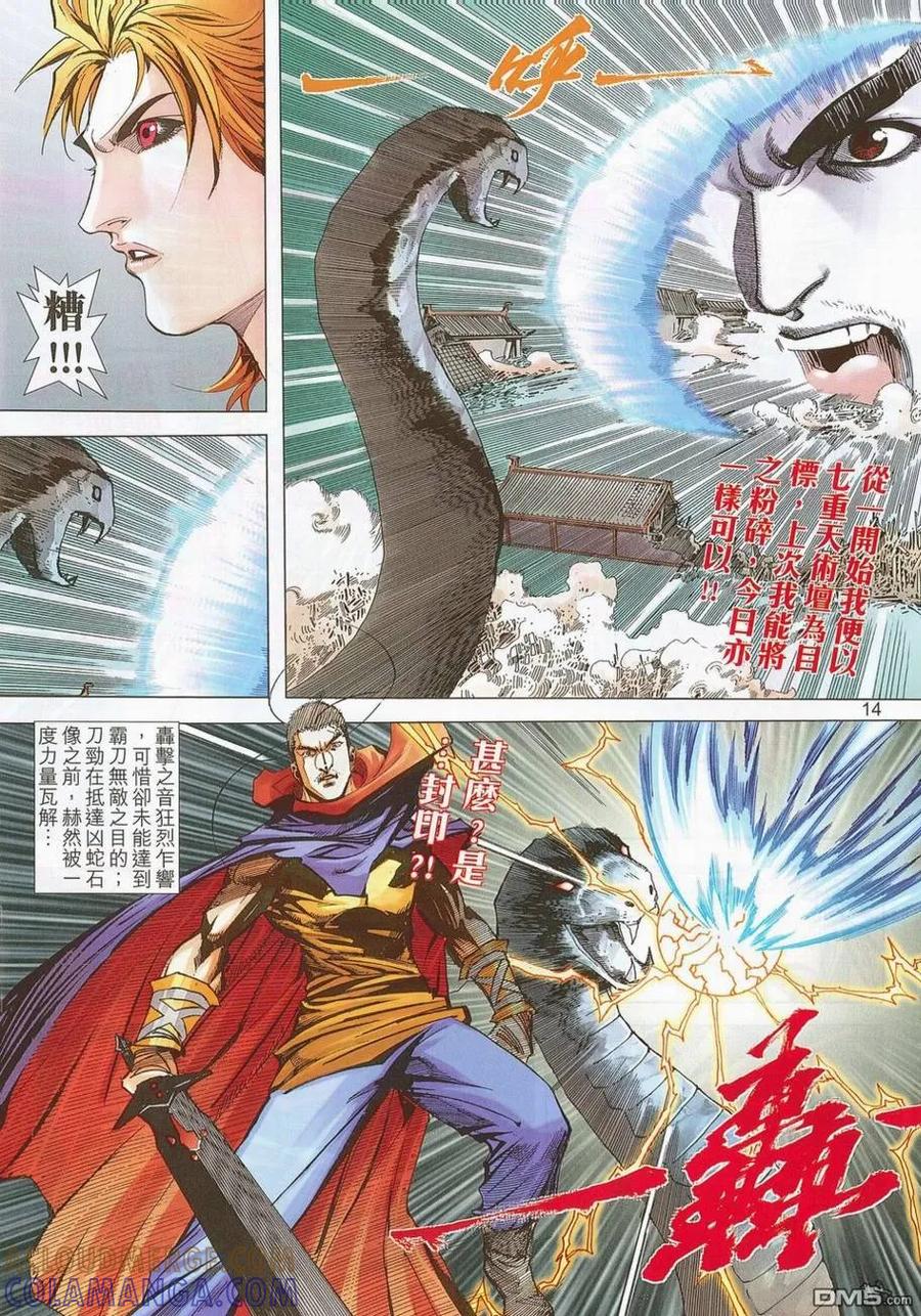 《霸刀》第693卷 第13页