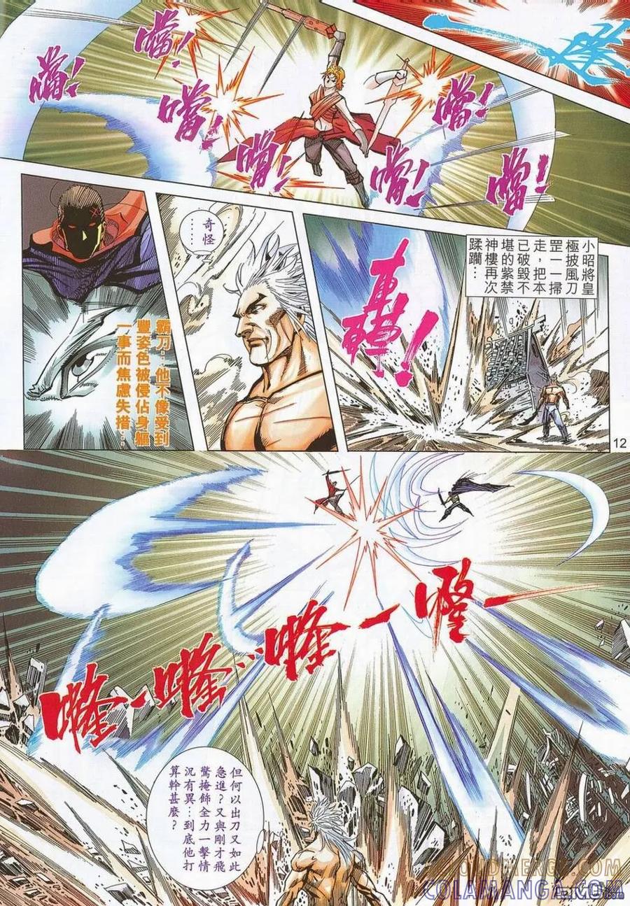 《霸刀》第693卷 第11页