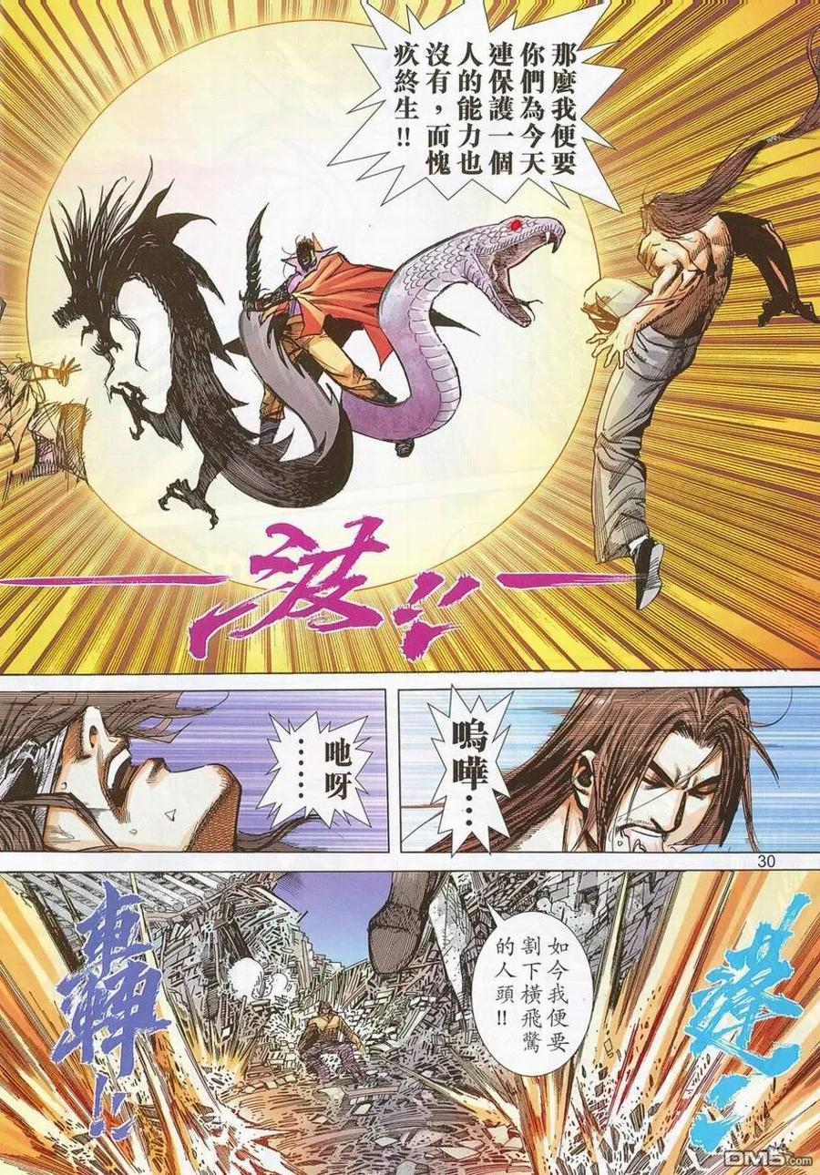 《霸刀》第693卷 第28页