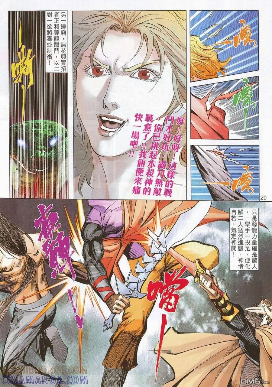 《霸刀》第693卷 第19页