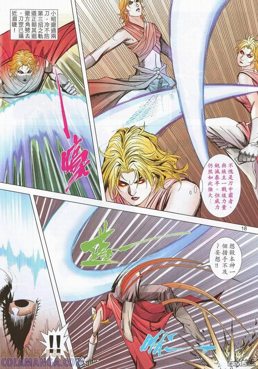 《霸刀》第693卷 第17页