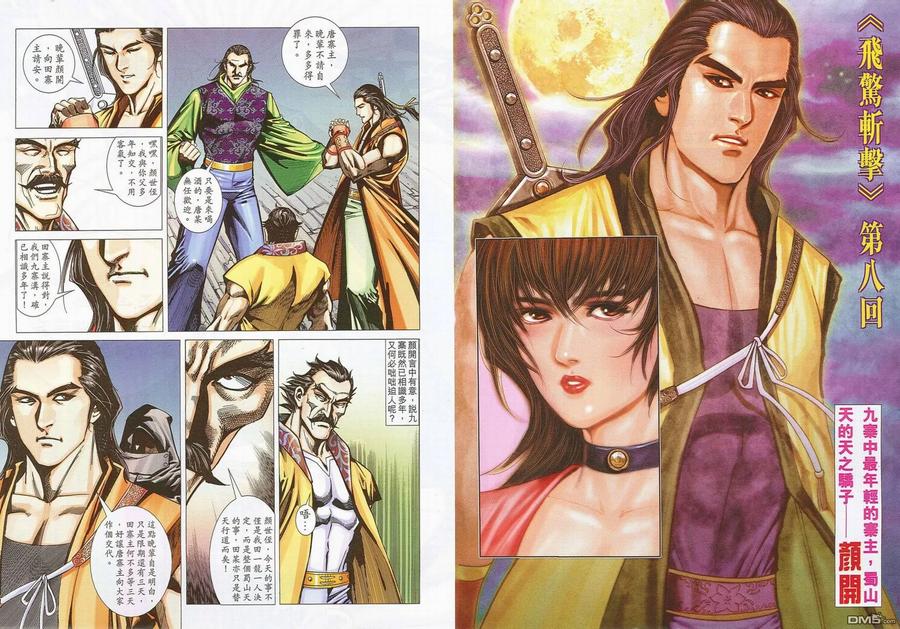《霸刀》第693卷 第30页