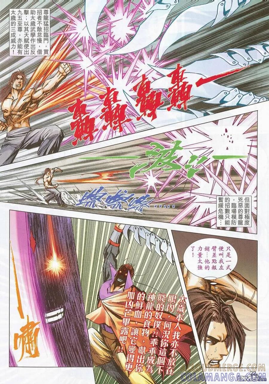 《霸刀》第693卷 第21页
