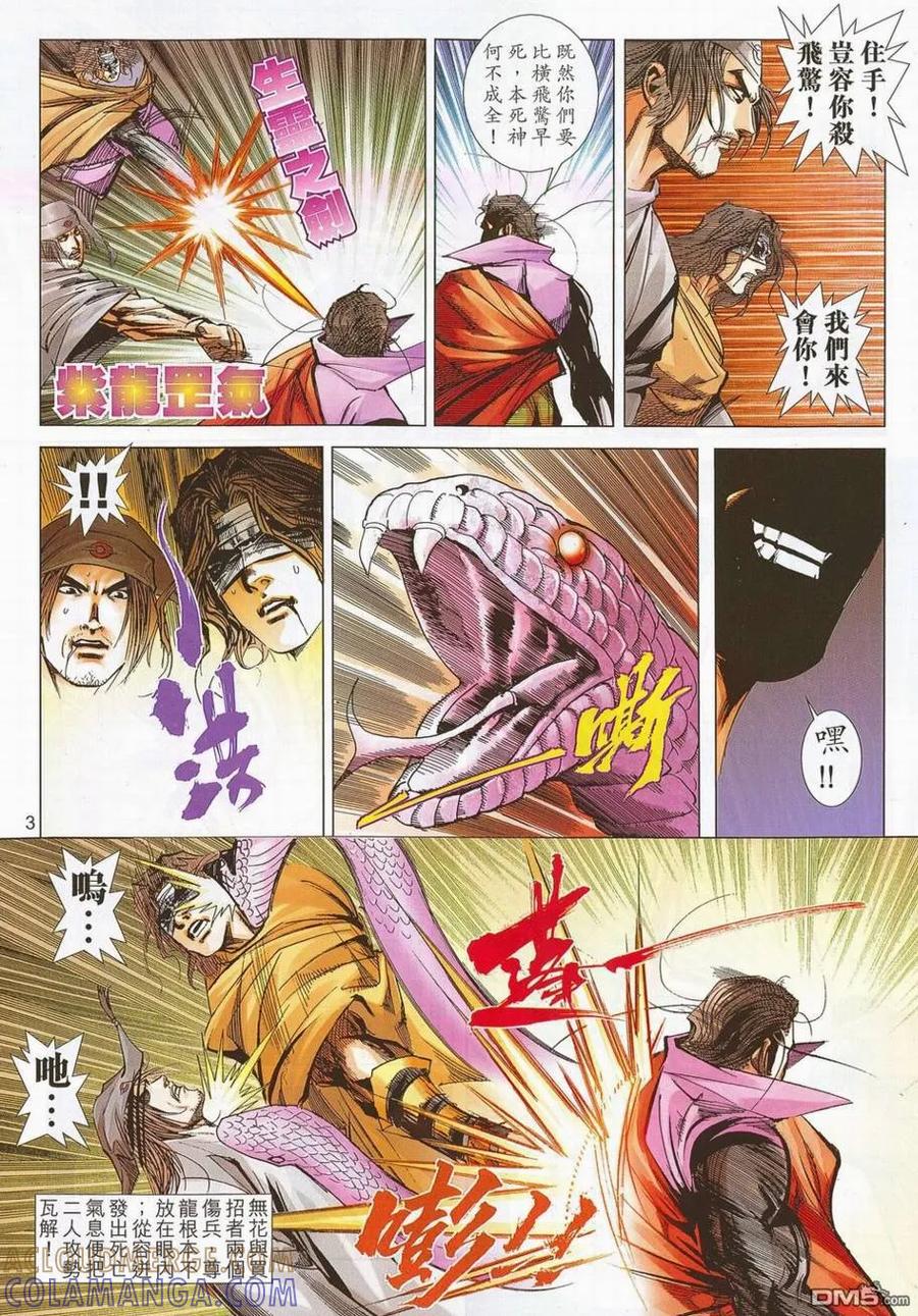 《霸刀》第693卷 第3页