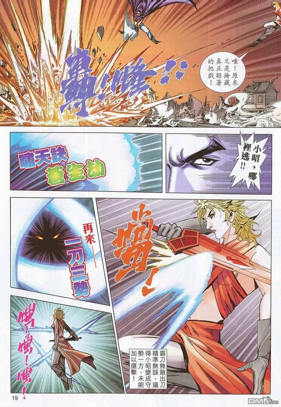 《霸刀》第693卷 第18页