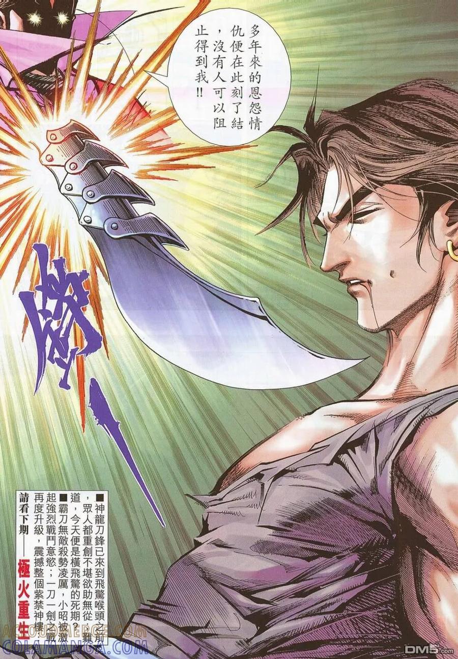 《霸刀》第693卷 第29页