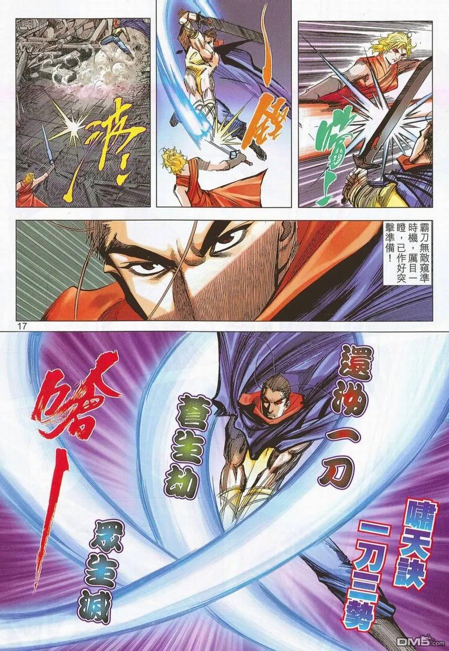 《霸刀》第693卷 第16页