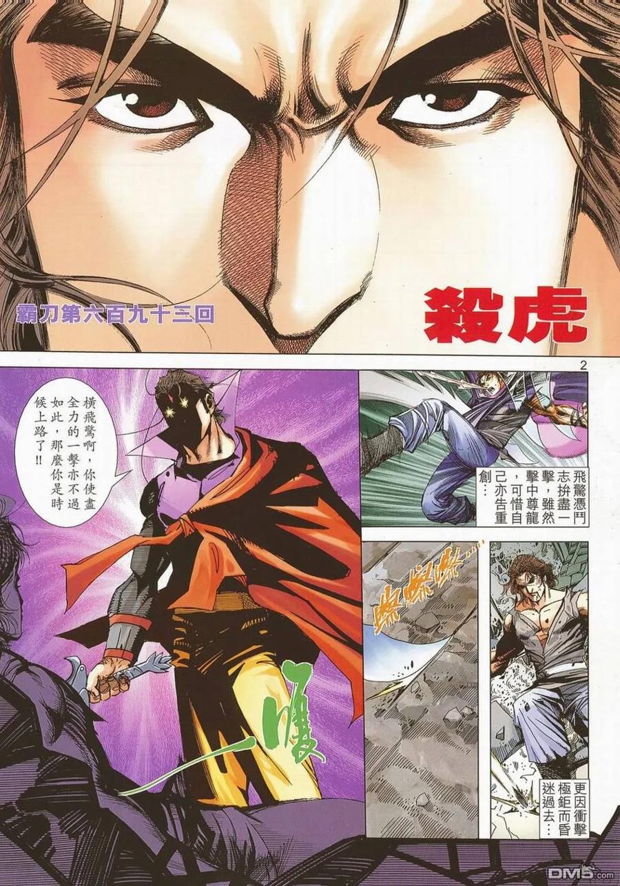 《霸刀》第693卷 第2页