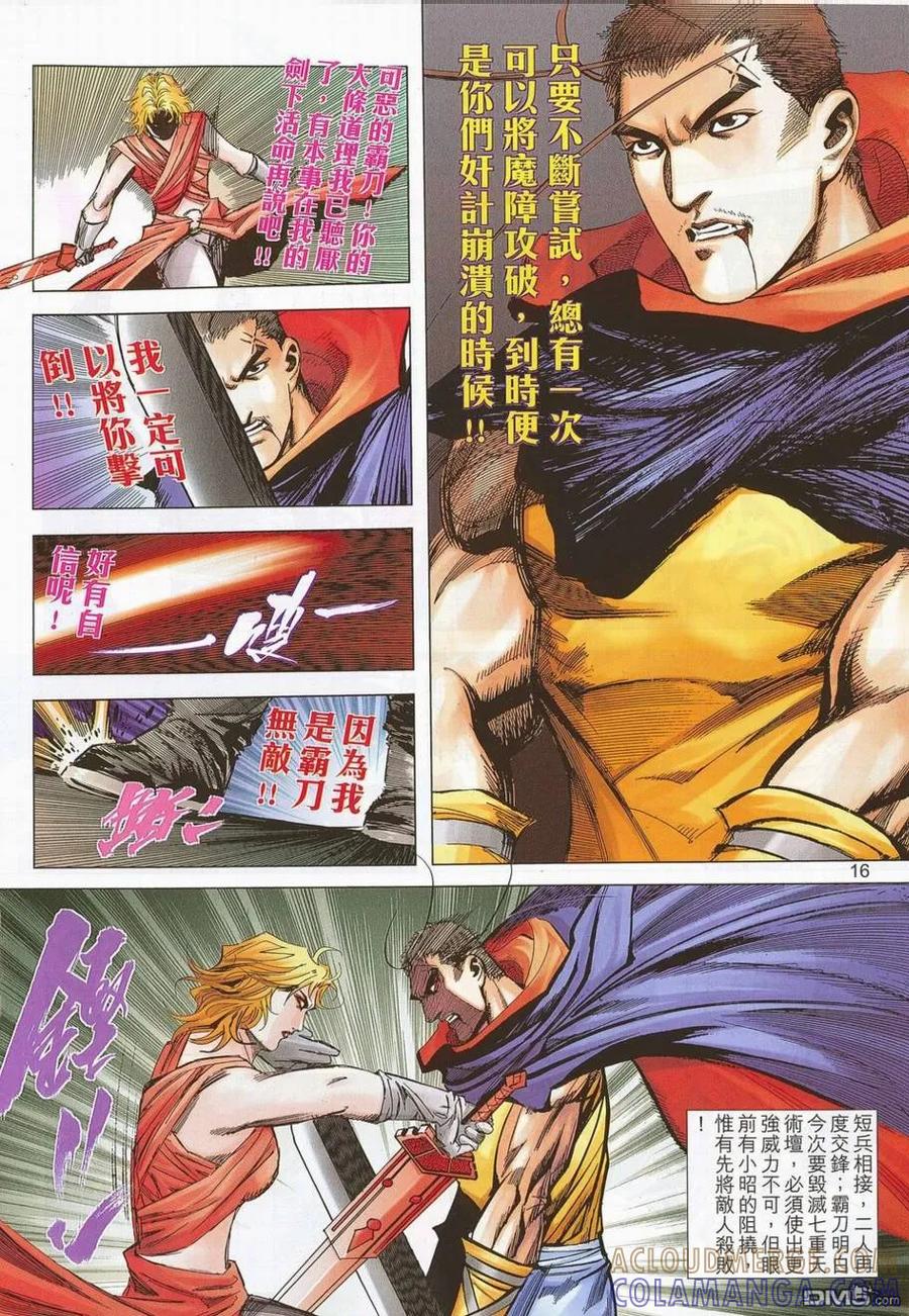 《霸刀》第693卷 第15页
