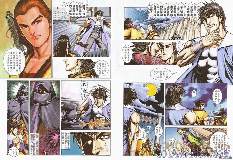 《霸刀》第693卷 第31页