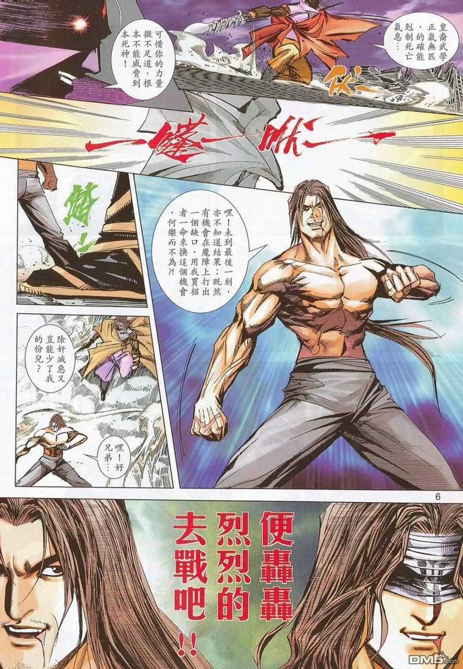 《霸刀》第693卷 第6页