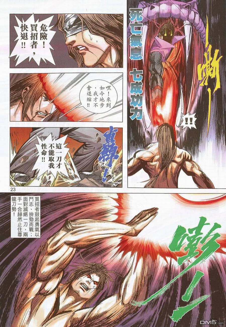 《霸刀》第693卷 第22页