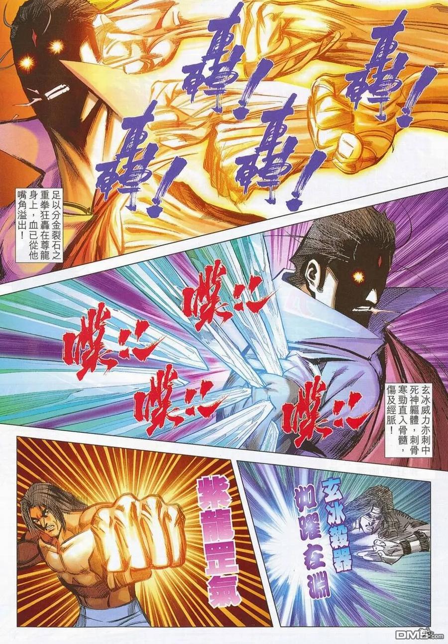 《霸刀》第693卷 第26页