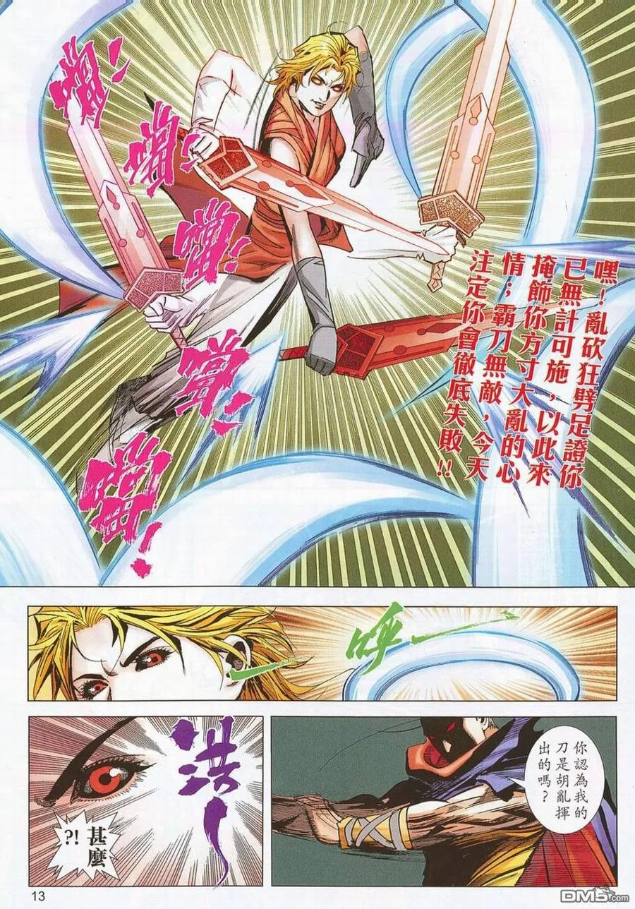 《霸刀》第693卷 第12页