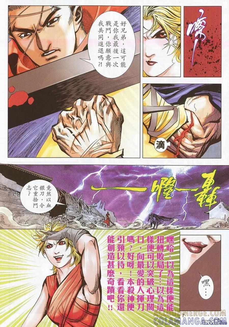 《霸刀》第693卷 第7页