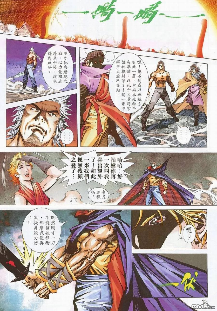 《霸刀》第693卷 第14页