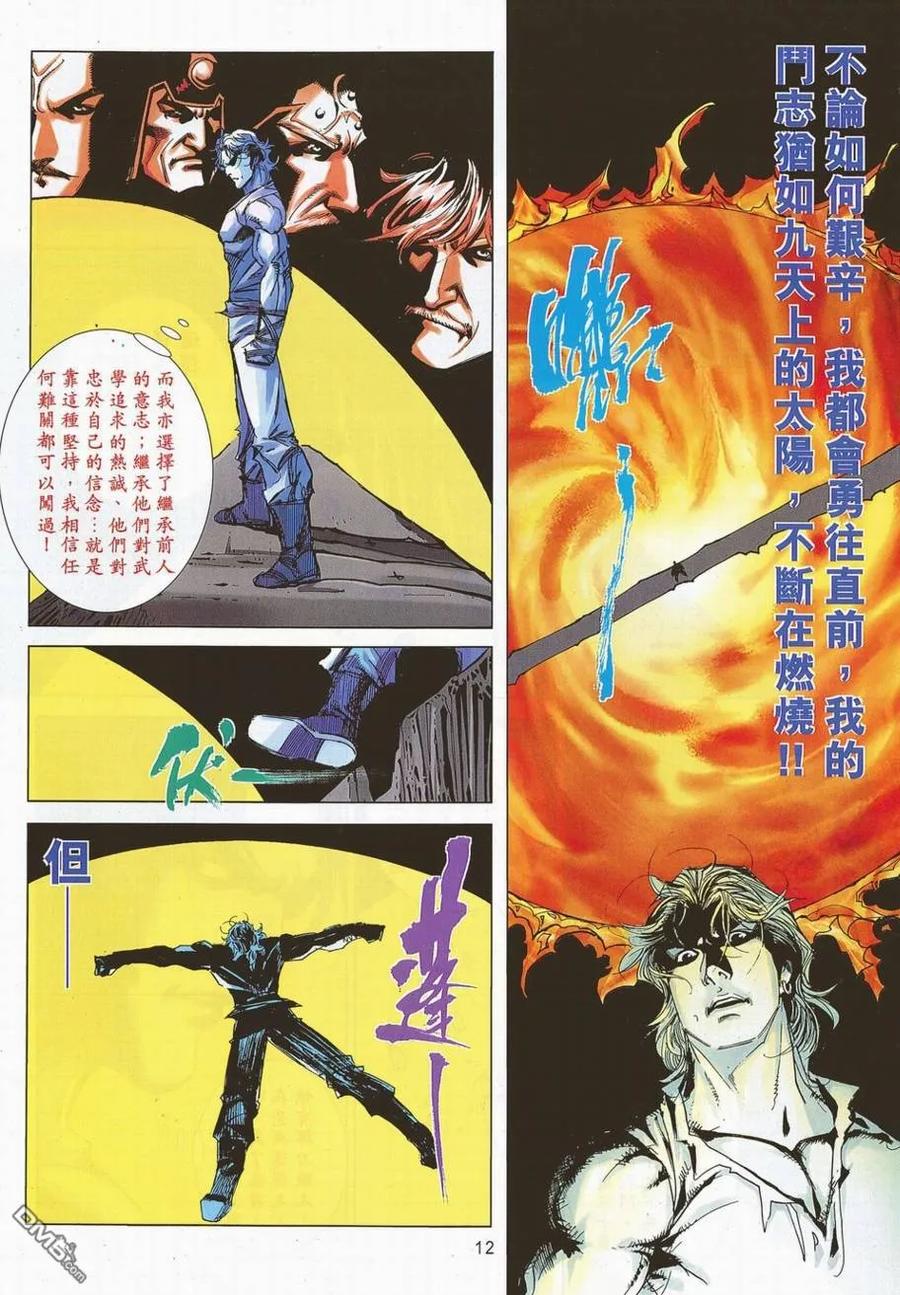 《霸刀》第694卷 第12页