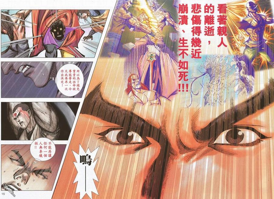 《霸刀》第694卷 第14页