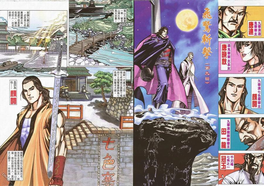 《霸刀》第694卷 第28页