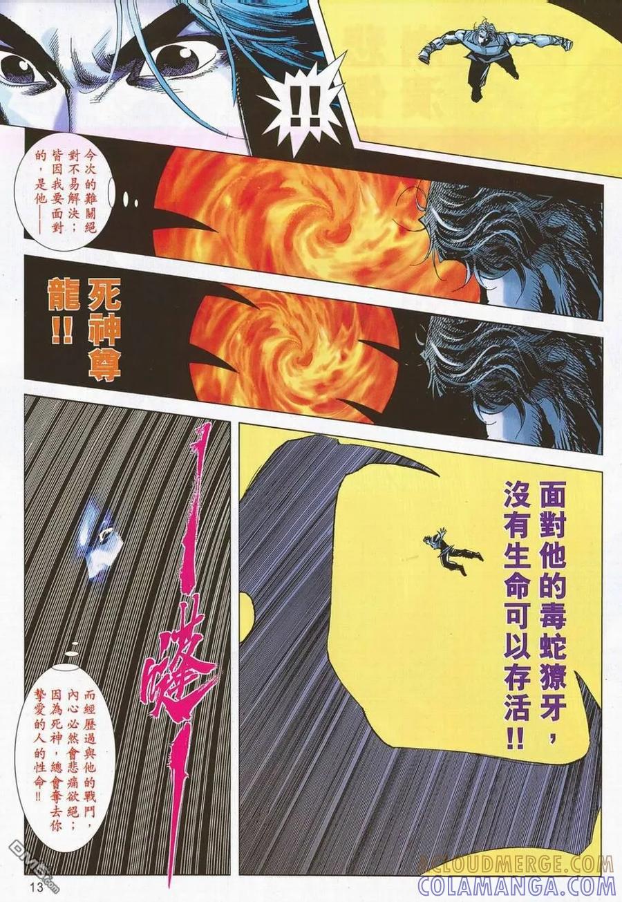 《霸刀》第694卷 第13页