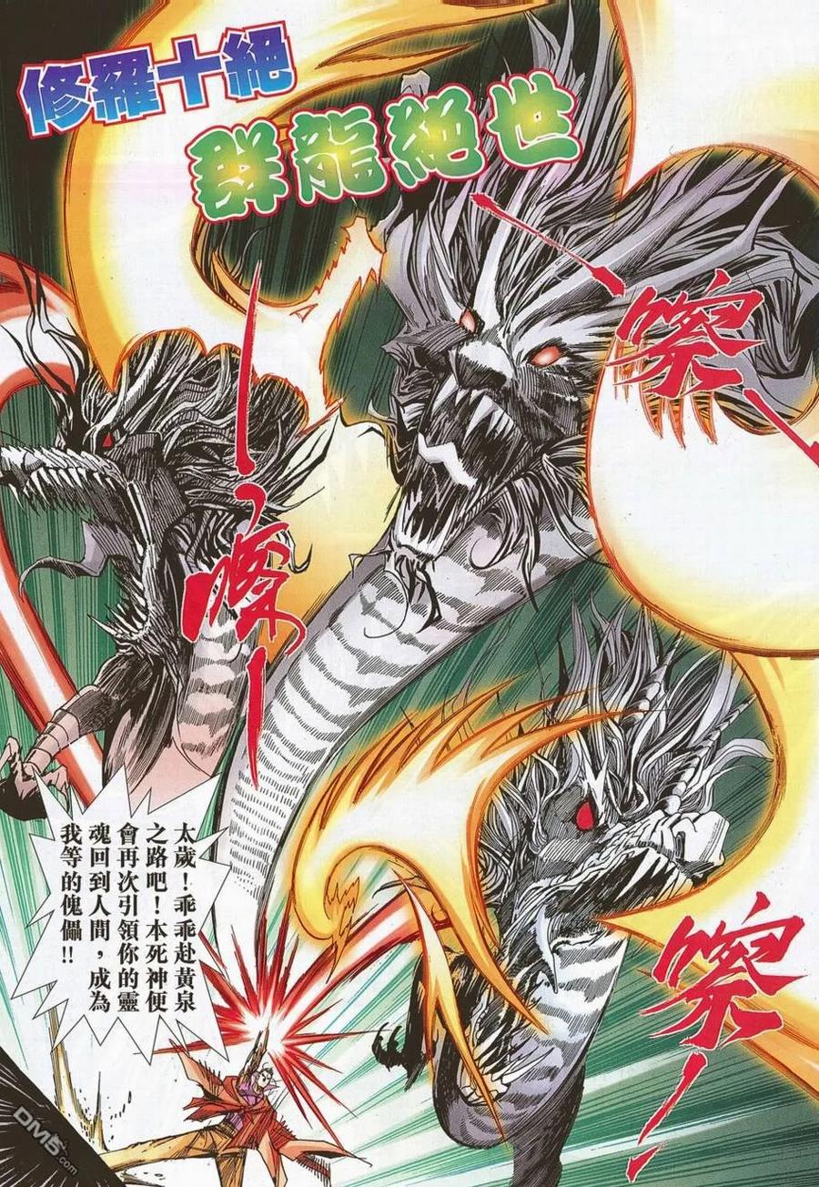 《霸刀》第694卷 第22页