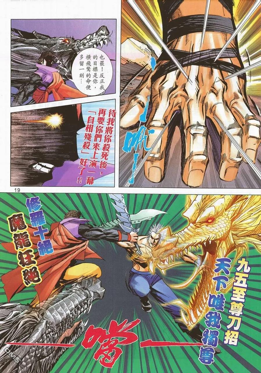 《霸刀》第694卷 第18页