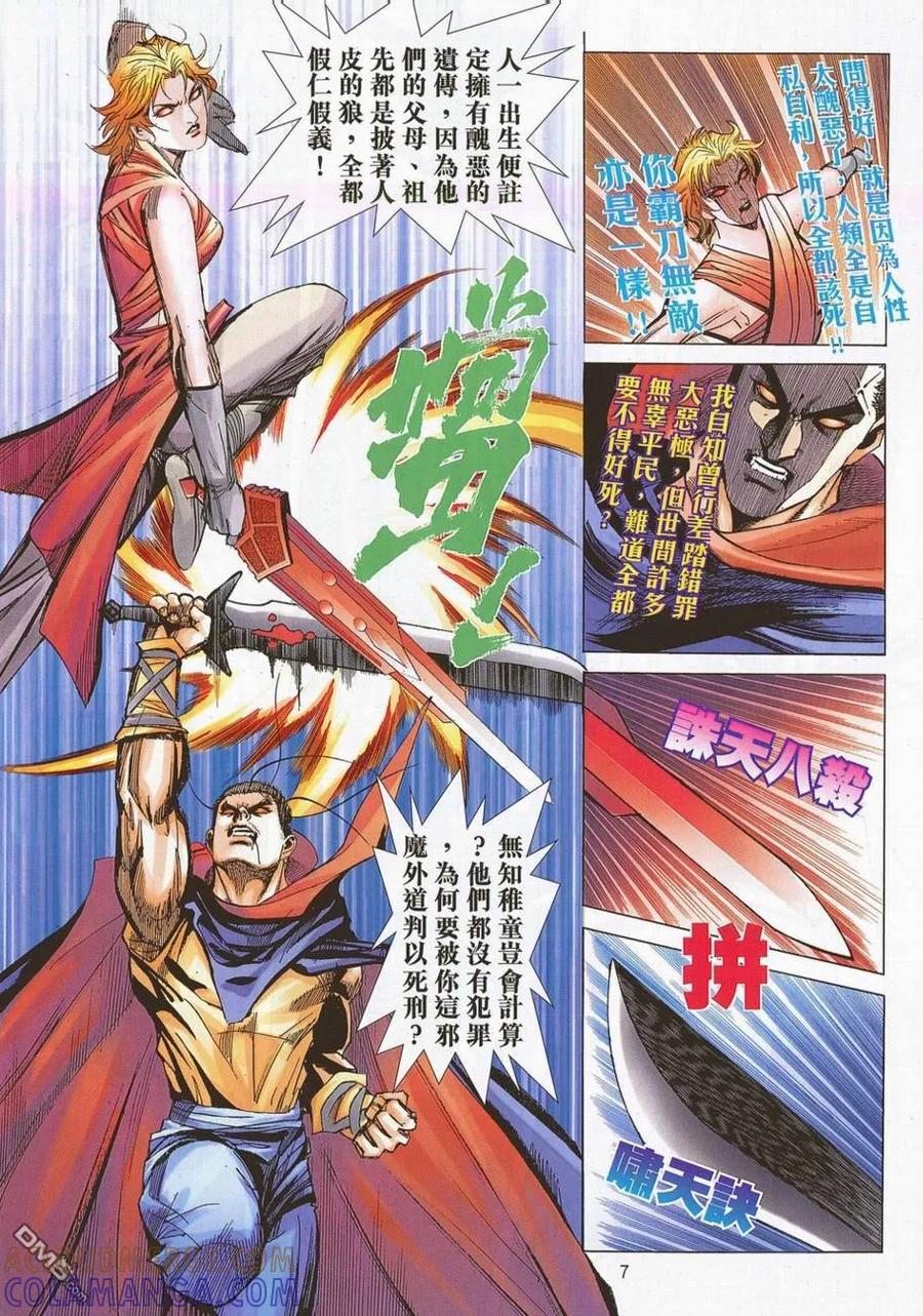 《霸刀》第694卷 第7页