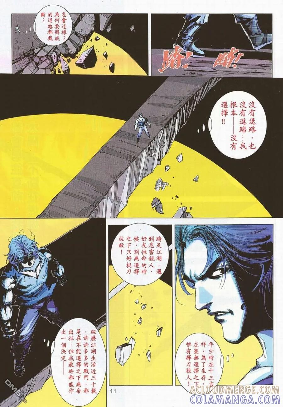《霸刀》第694卷 第11页