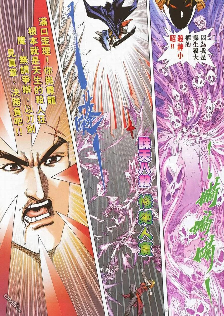 《霸刀》第694卷 第8页