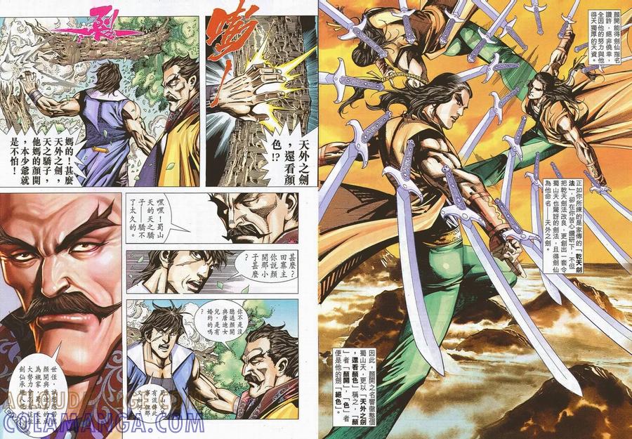 《霸刀》第694卷 第29页