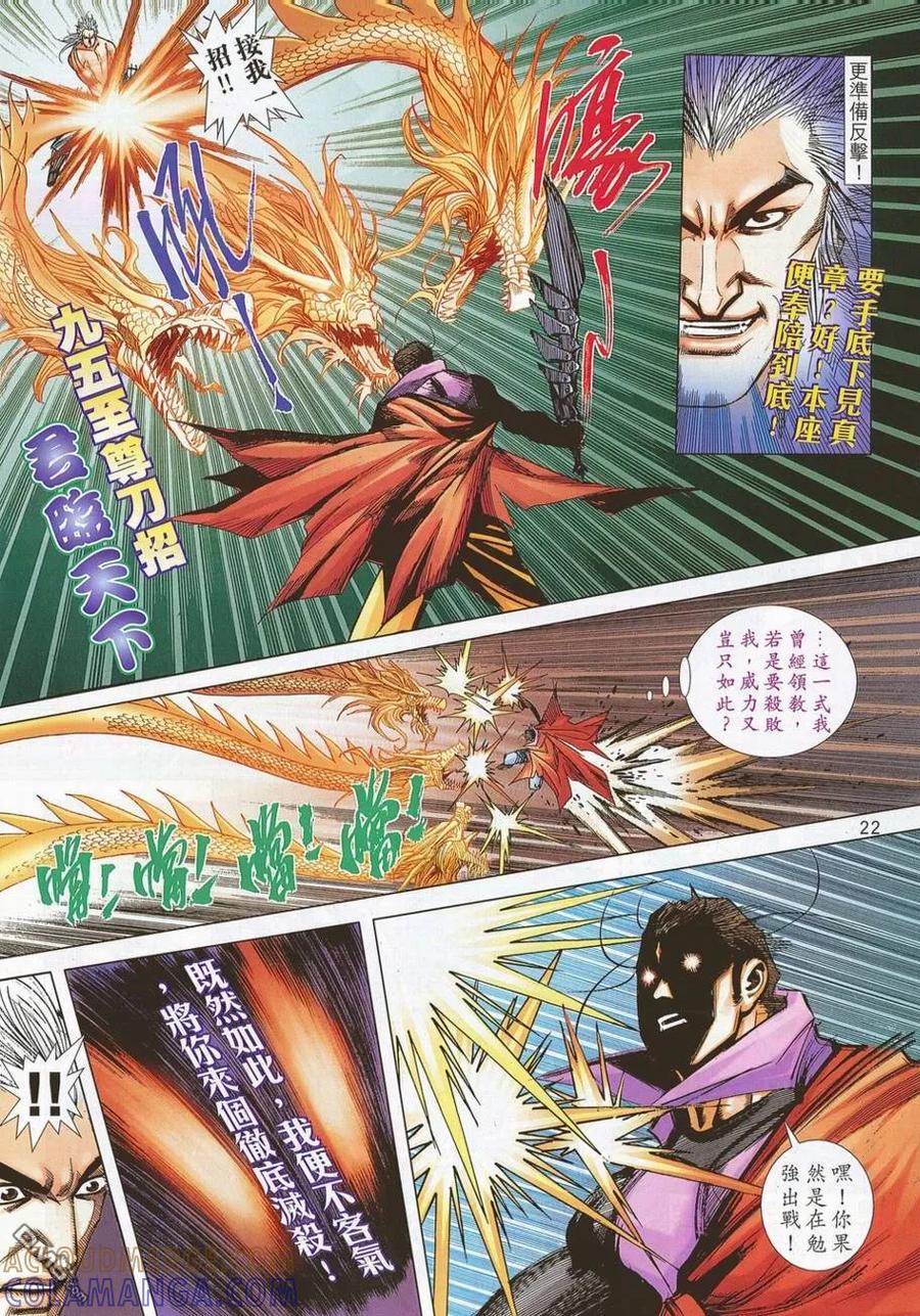 《霸刀》第694卷 第21页