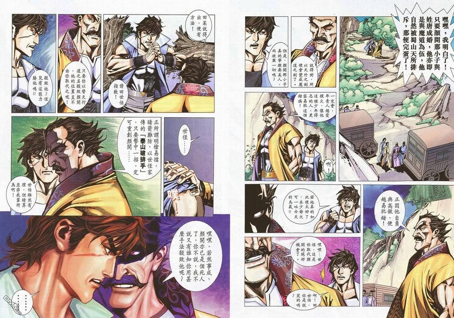 《霸刀》第694卷 第30页