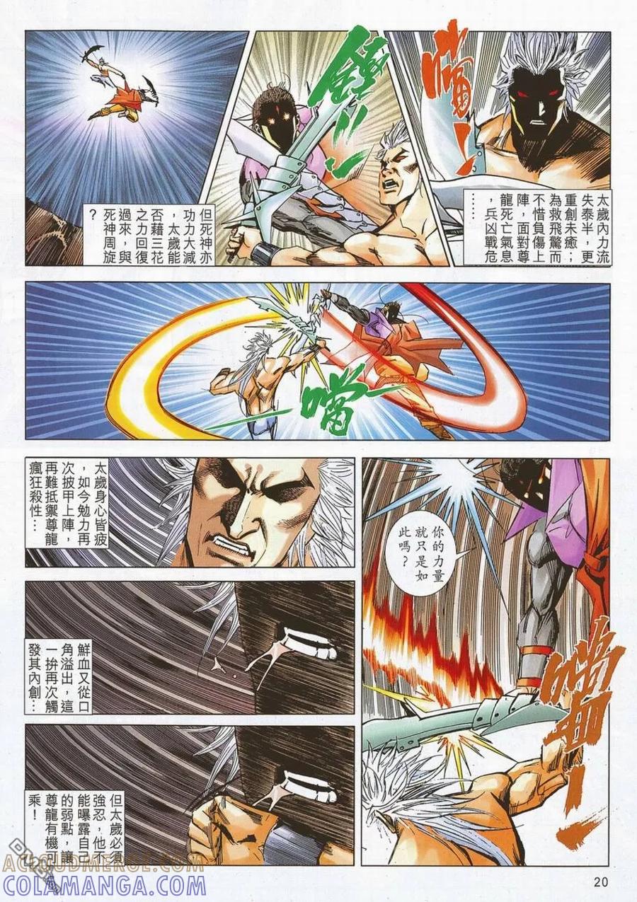 《霸刀》第694卷 第19页