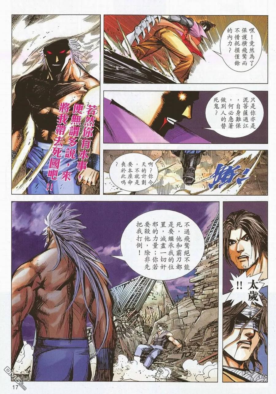 《霸刀》第694卷 第16页