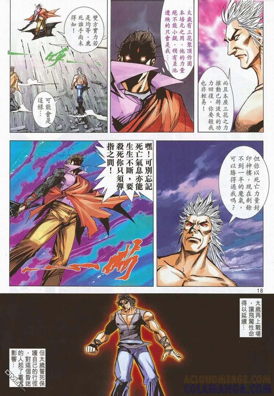 《霸刀》第694卷 第17页