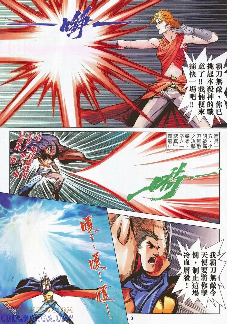 《霸刀》第694卷 第3页