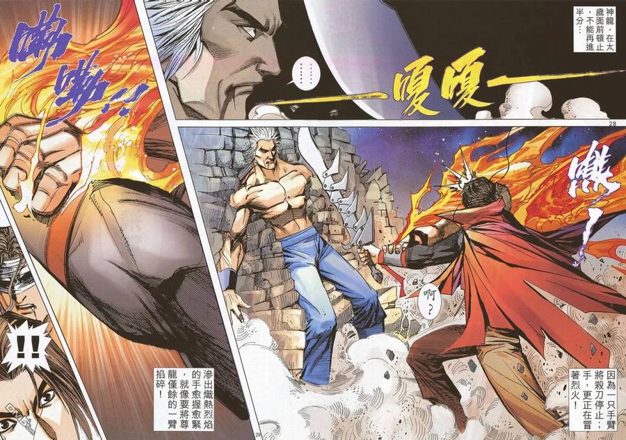 《霸刀》第694卷 第26页