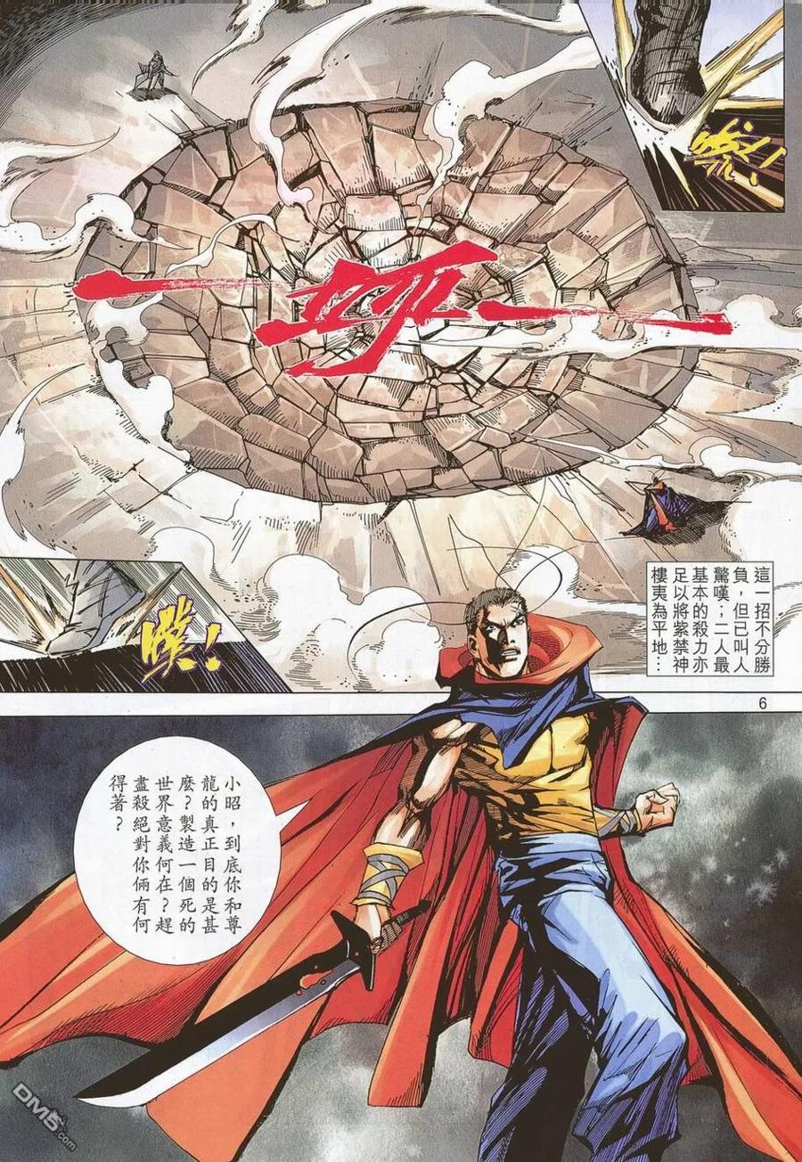 《霸刀》第694卷 第6页
