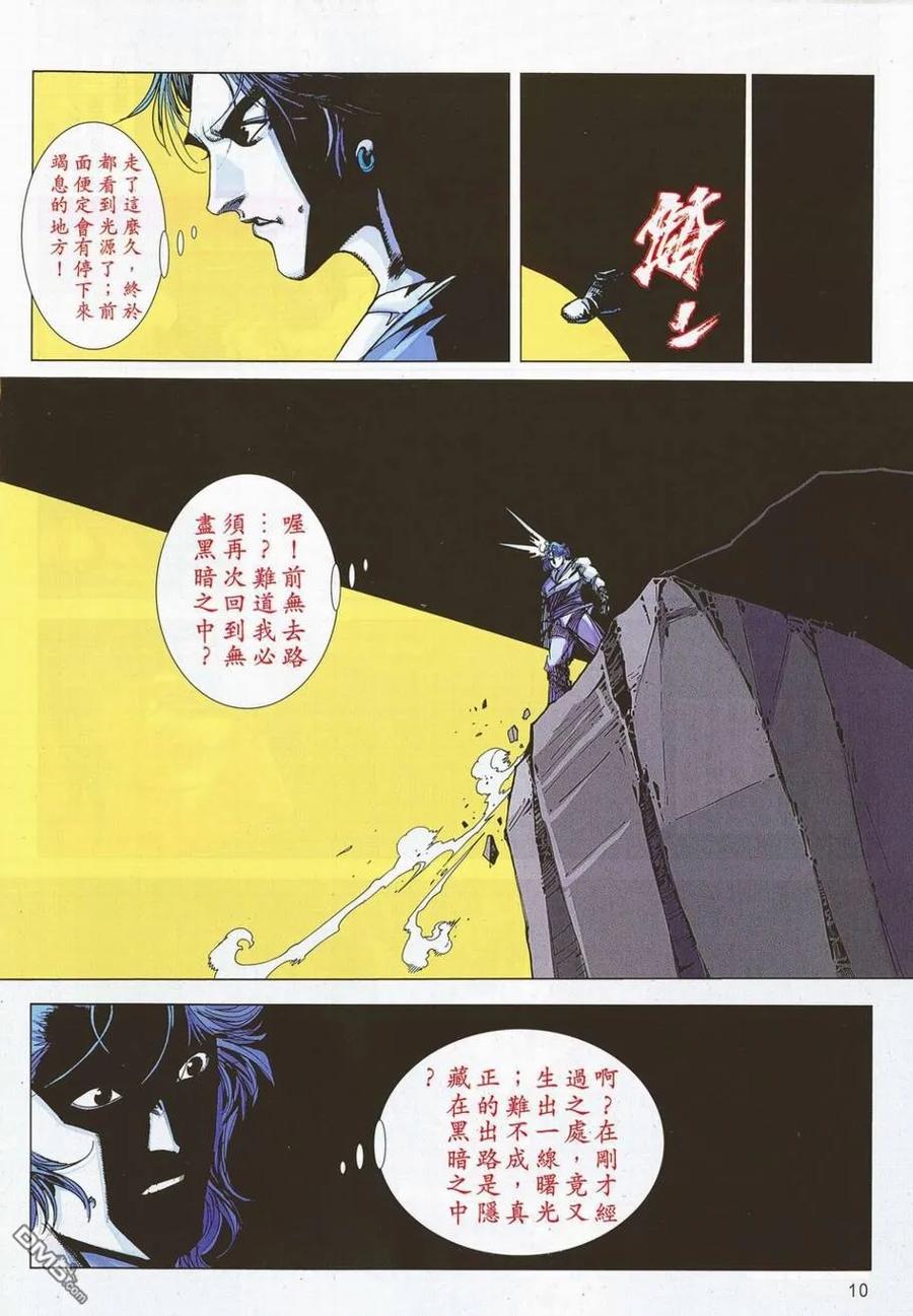 《霸刀》第694卷 第10页