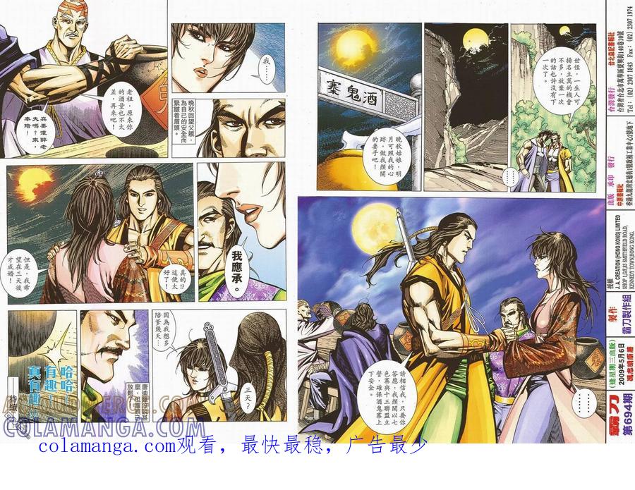 《霸刀》第694卷 第31页