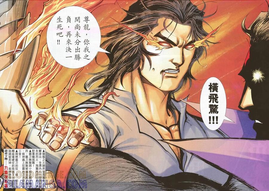 《霸刀》第694卷 第27页