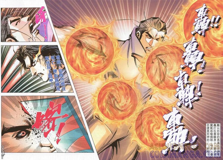 《霸刀》第695卷 第21页