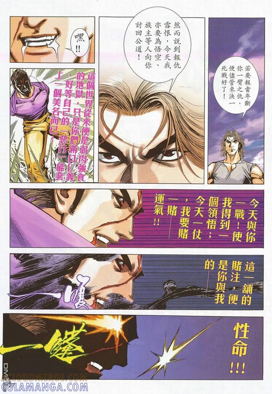 《霸刀》第695卷 第25页