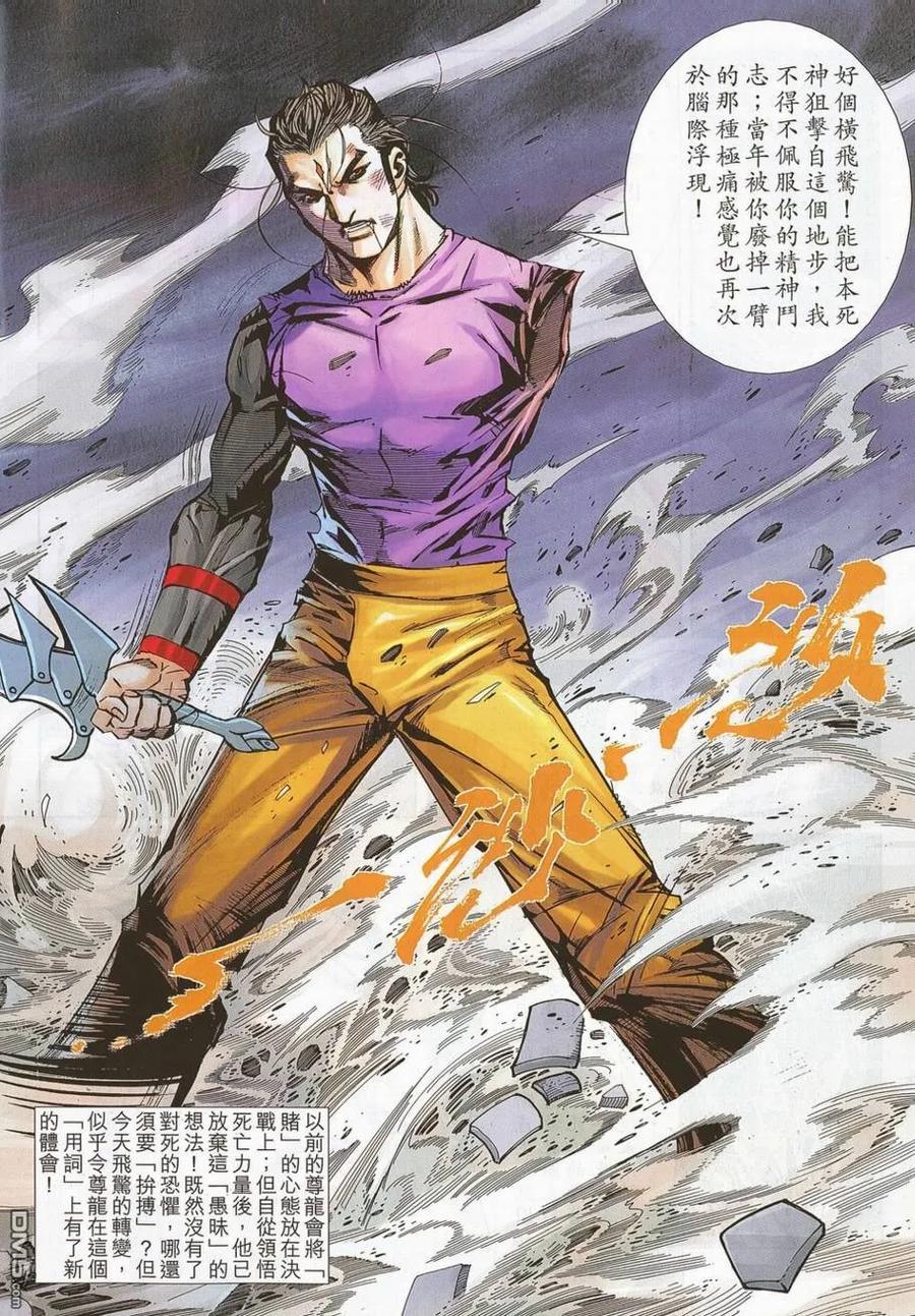 《霸刀》第695卷 第24页
