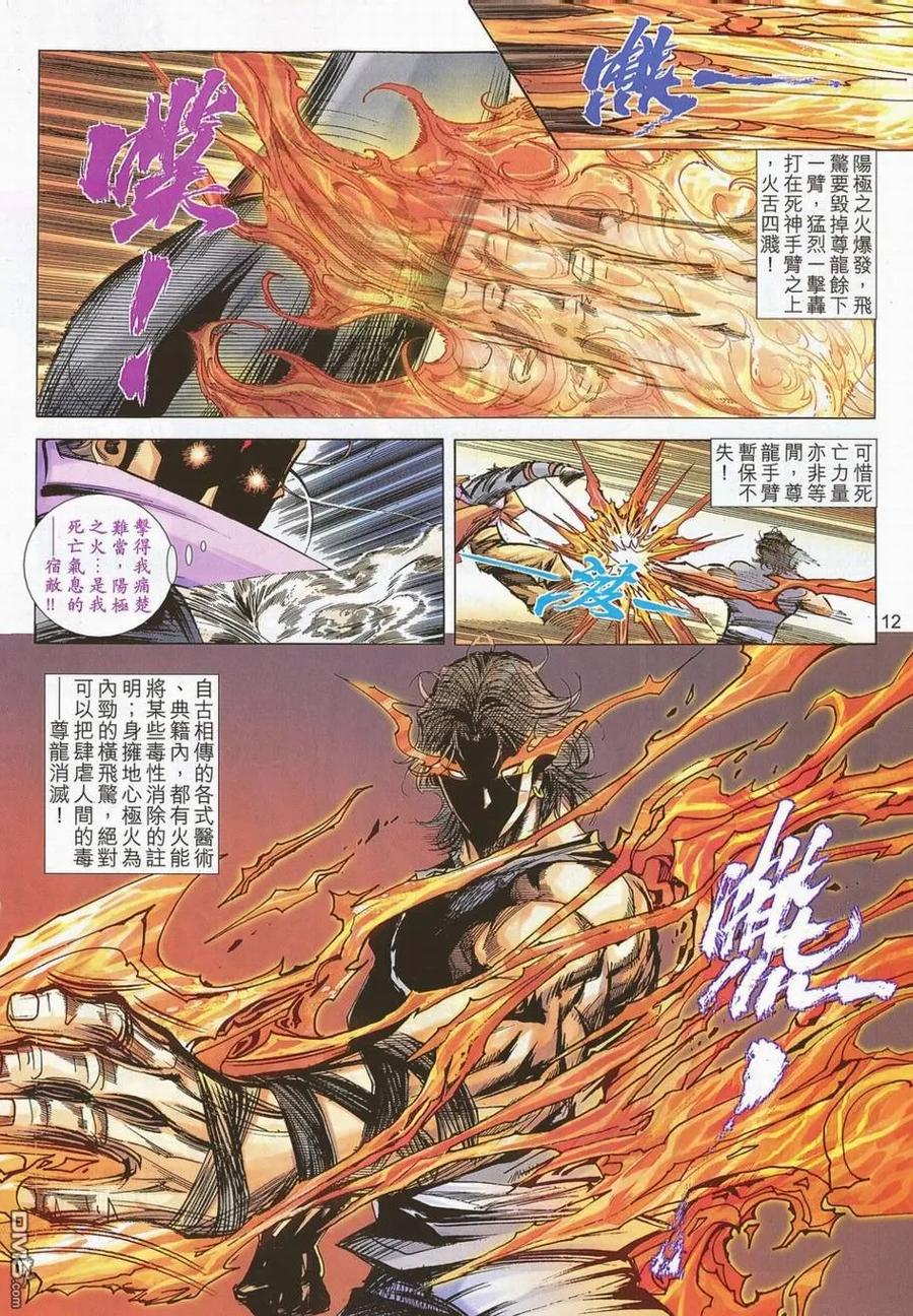 《霸刀》第695卷 第12页