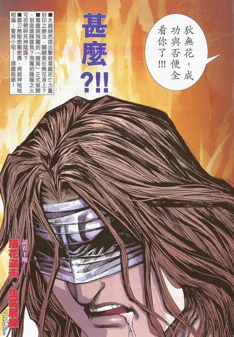 《霸刀》第695卷 第28页