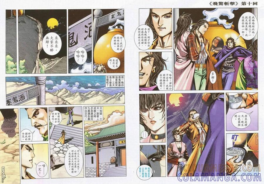 《霸刀》第695卷 第29页
