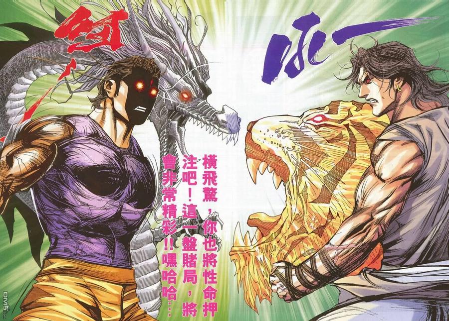 《霸刀》第695卷 第26页