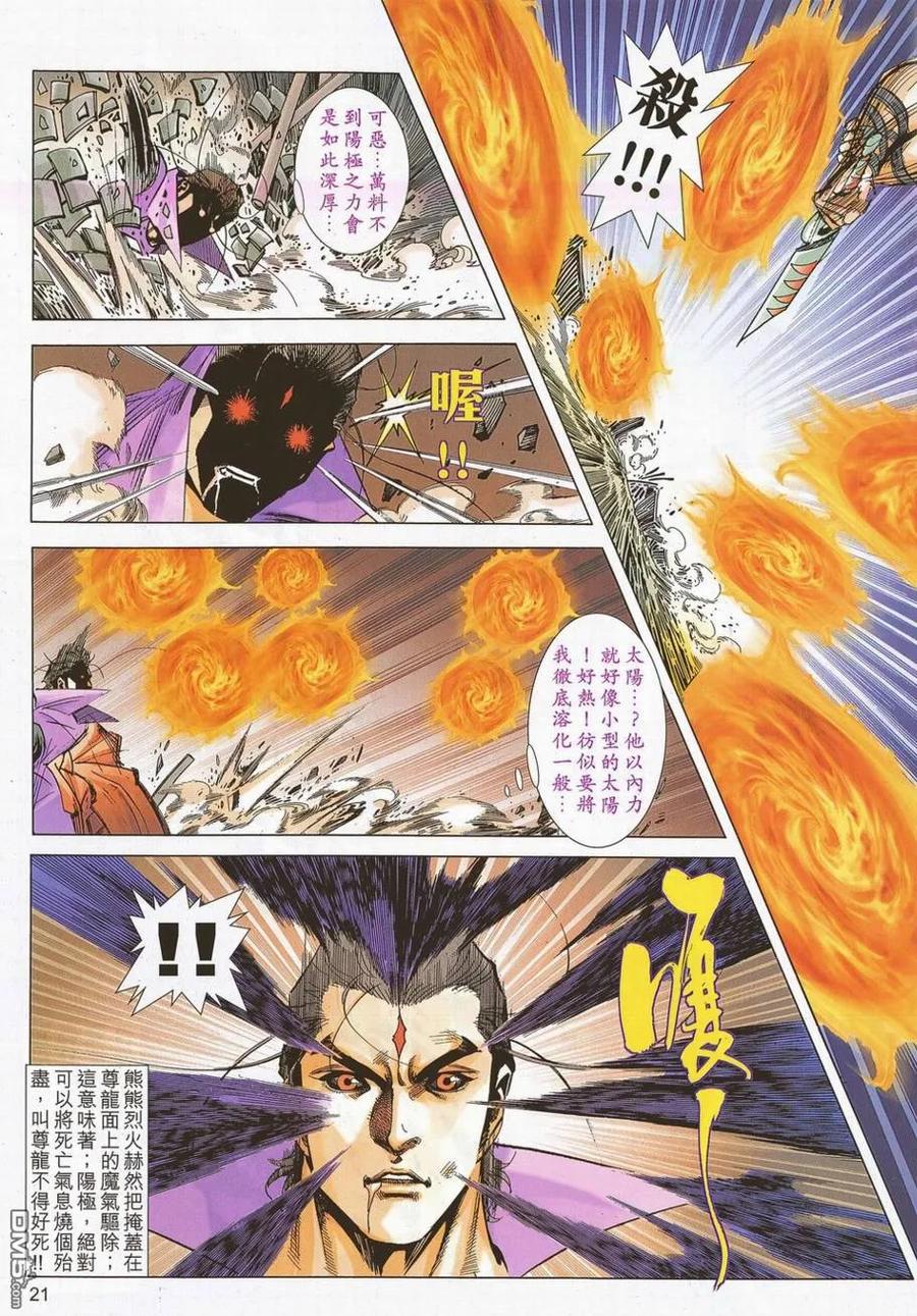 《霸刀》第695卷 第20页